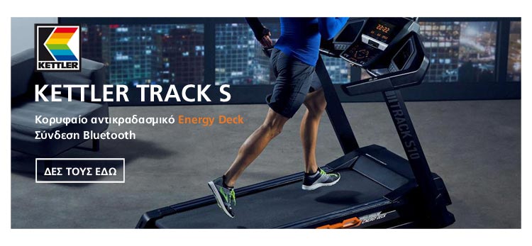 διάδρομοι γυμναστικής kettler track s